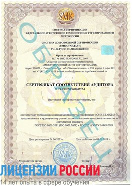 Образец сертификата соответствия аудитора №ST.RU.EXP.00005397-1 Елабуга Сертификат ISO/TS 16949